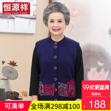 恒源祥老年人妈妈装女上衣马甲奶奶装保暖绣花老太太针织开衫大码图片