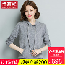 恒源祥2018秋季新款羊绒卫衣女宽松连帽韩版休闲保暖小清新外套潮图片