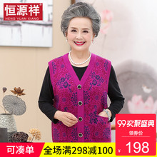 恒源祥秋冬季老年人女妈妈装羊毛马甲碎花开衫60-70岁女装毛线衣图片