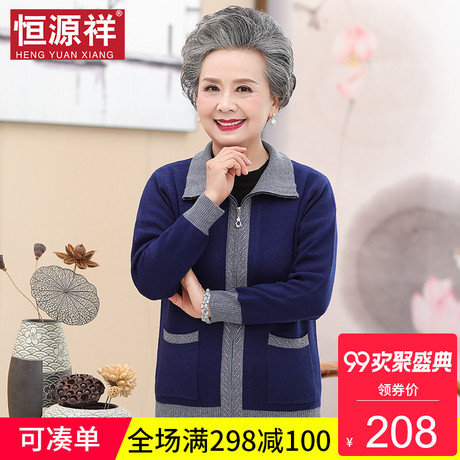 恒源祥秋冬老年人羊毛外套女妈妈装保暖奶奶装大码老太太60-70岁商品大图