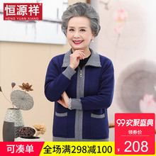 恒源祥秋冬老年人羊毛外套女妈妈装保暖奶奶装大码老太太60-70岁图片