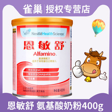 雀巢恩敏舒食物蛋白过敏氨基酸配方奶粉无乳糖瑞士进口400g*1罐装