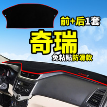 奇瑞A5/E5旗云1二3风云2老款改装饰内饰配件中控仪表台防晒避光垫