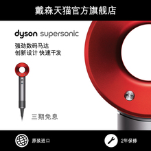 【官方正品】Dyson戴森 吹风机 Supersonic HD01 中国红
