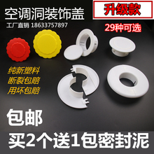空调洞装 饰盖空调眼孔管道口堵盖孔盖堵头墙洞盖墙孔水管遮丑护圈