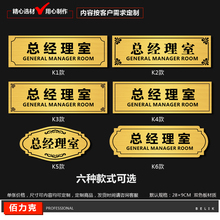 门牌科室牌总经理室办公室公司标示指示牌部门标牌双色板定制定做