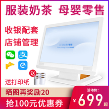 店奶茶门店超市便利店连锁店扫码 机男女服装 商用智能触摸屏收款 专用收银机正版电脑收银系统软件收银机一体机