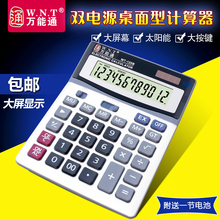 万能通会计计算器语音大按键多功能财务办公专用计算机大号送电池