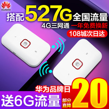 2移动随身不限流量车载4g无线路由器笔记本电脑神器上网卡宝插卡便携式mifi电信无限热点e5573 华为随行wifi