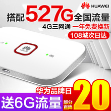 华为随行wifi 2移动随身不限流量车载4g无线路由器笔记本电脑神器上网卡宝插卡便携式mifi电信无限热点e5573