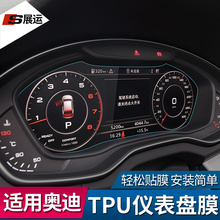 奥迪A4L/A6L/A3/A5/Q3/Q5/Q5L/Q7仪表盘膜导航显示屏保护内饰改装