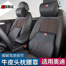 A3真皮汽车 A6L 适用于奥迪A4L 用头枕记忆棉内饰腰靠护颈枕