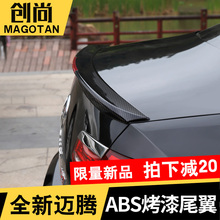 19款新迈腾B8尾翼 大众17-18款迈腾b8汽车烤漆尾翼改装免打孔装饰