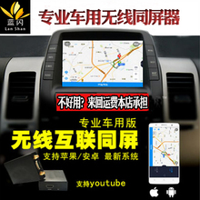 汽车载导航无线互联手机投同屏器5G纳智捷U6双频音视频映射同步