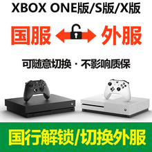 破解 切换外服 one 天蝎座 xboxone 国行解锁 xbox U盘