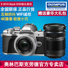 Mark 微单数码 Olympus 奥林巴斯EM10 相机 III双镜头套装 EM10单电
