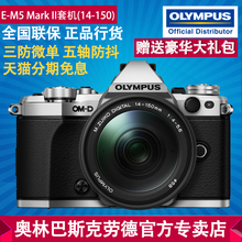 Olympus/奥林巴斯EM5 MarkII套机(M.14-150mmII)微单数码相机单电
