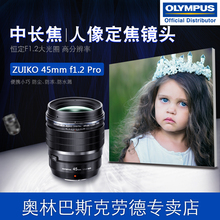 Olympus/奥林巴斯M.ZUIKO 45mm f1.2人像定焦镜头 大光圈背景虚化