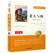 【5本29元专区】老人与海 名师导读无障碍阅读学生版语文新课标三四五六年级课外书必读班主任推荐 世界名著书籍 畅销书排行榜