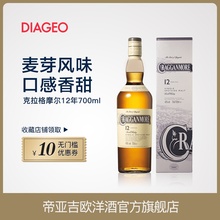 帝亚吉欧 Cragganmore/克拉格摩尔12年700ml 单一麦芽威士忌 洋酒