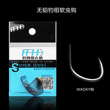 软饵钩无铅钓组 倒钓钩 WACKY 路亚钩 路亚钓法倒吊钩精钢黑镍
