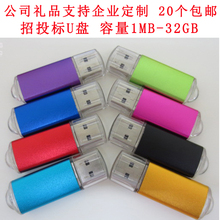 512M 256M 1G2 小容量招投标u盘128mb 16G定制公司LOGO优盘