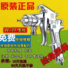 77喷枪汽车家具木工油漆喷枪面漆高雾化喷漆枪 101 日本盐田W