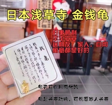 日本浅草寺小金龟钱龟福气财运送礼送长辈健康平安长寿招财运拼邮