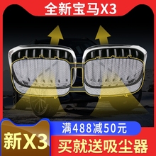 适用于2018款宝马X3中网防虫网新X3X4改装中网鼻毛进气格栅防虫网