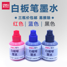 得力S630白柏灞誓水 易擦除墨水 黑色白柏灞仕12ml三瓶价 包邮 白柏灞首ㄓ貌钩湟 可加墨白柏灞誓水