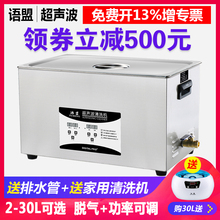 语盟超声波清洗机 工业2-30L大功率五金线路板实验室模具去油锈
