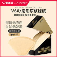 加厚102扇形过滤纸 美式咖啡壶滴漏式咖啡机用原色咖啡滤纸100张