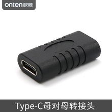 C母对母转接头直通头充电数据延长USB Type USB3.1 C数据线转换头