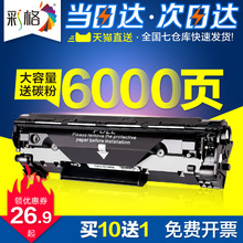 1007 HP1108 nw打印机88a晒鼓MFP 彩格适用惠普m1136硒鼓CC388A p1106 m1213nf 1216nfh墨盒m126a 388a p1008