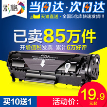HP1020plus 1005 Q2612A硒鼓 M1005 HP1010 彩格适用易加粉HP12A