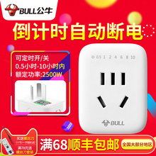 公牛时控开关插座手机电动车电瓶车充电智能倒计时自动断电定时器
