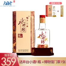 【酒厂授权】水井坊臻酿八号52度500ml 浓香型白酒高度礼盒婚宴酒
