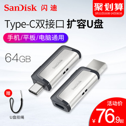 闪迪u盘64g手机电脑两用优盘usb3.1高速双接口Type-C闪存盘迷你加密U盘3.0外接双插头安卓otg手机u盘64GB