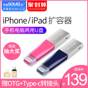 闪迪苹果手机u盘64g电脑两用iphone扩容器3.0高速金属定制优盘双接口ipad外接内存赠Type-C安卓OTG转接头
