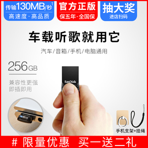 闪迪U盘256gu盘高速USB3.1CZ430酷豆256GU盘256g优盘高速U盘车载u盘迷你创意加密3.0闪存盘体积小
