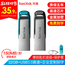 SanDisk闪迪u盘32g高速3.0优盘32g车载u盘金属加密cz73酷铄usb3.0迷你创意订制刻字礼品学生女电脑系统u盘
