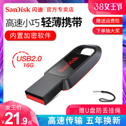 闪迪u盘16g加密高速迷你优盘16g批发酷皓创意汽车车载电脑两用16gu盘便携小巧系统盘闪存盘