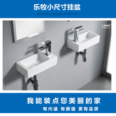乐牧左右挂盆 迷你小挂盆挂墙式洗脸盆洗面盆洗手盆 陶瓷小尺寸