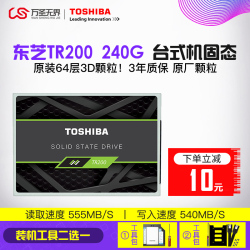 Toshiba/东芝TR200240G台式机电脑笔记本固态盘SSD固态硬盘