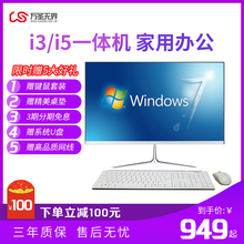 8G内存家用台式一体机商务办公电脑一体机 I3I5I7 万圣无界 曲面屏