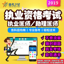 2019年执业医师资格考试(临床执业医师)押题密卷历年真题库模拟卷