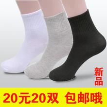 袜子男长袜20元20双中筒春夏四季白色黑色男士短袜劳保工作袜批發