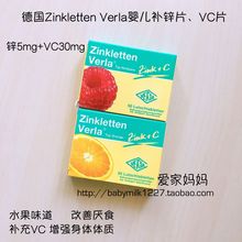 咀嚼片改善厌食提高 德国verla婴儿儿童孕妇锌片加维生素VC