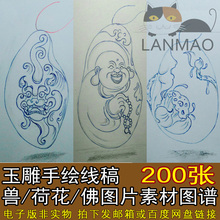 玉雕图谱画稿可自行打印贴纸线描稿仿古人物杂件荷花花鸟雕刻入门