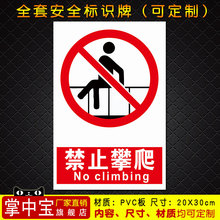 警告消防电梯温馨安全警示标识标志提示指示牌贴纸27 禁止攀爬